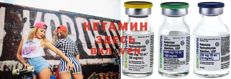 КЕТАМИН ketamine  Валдай 